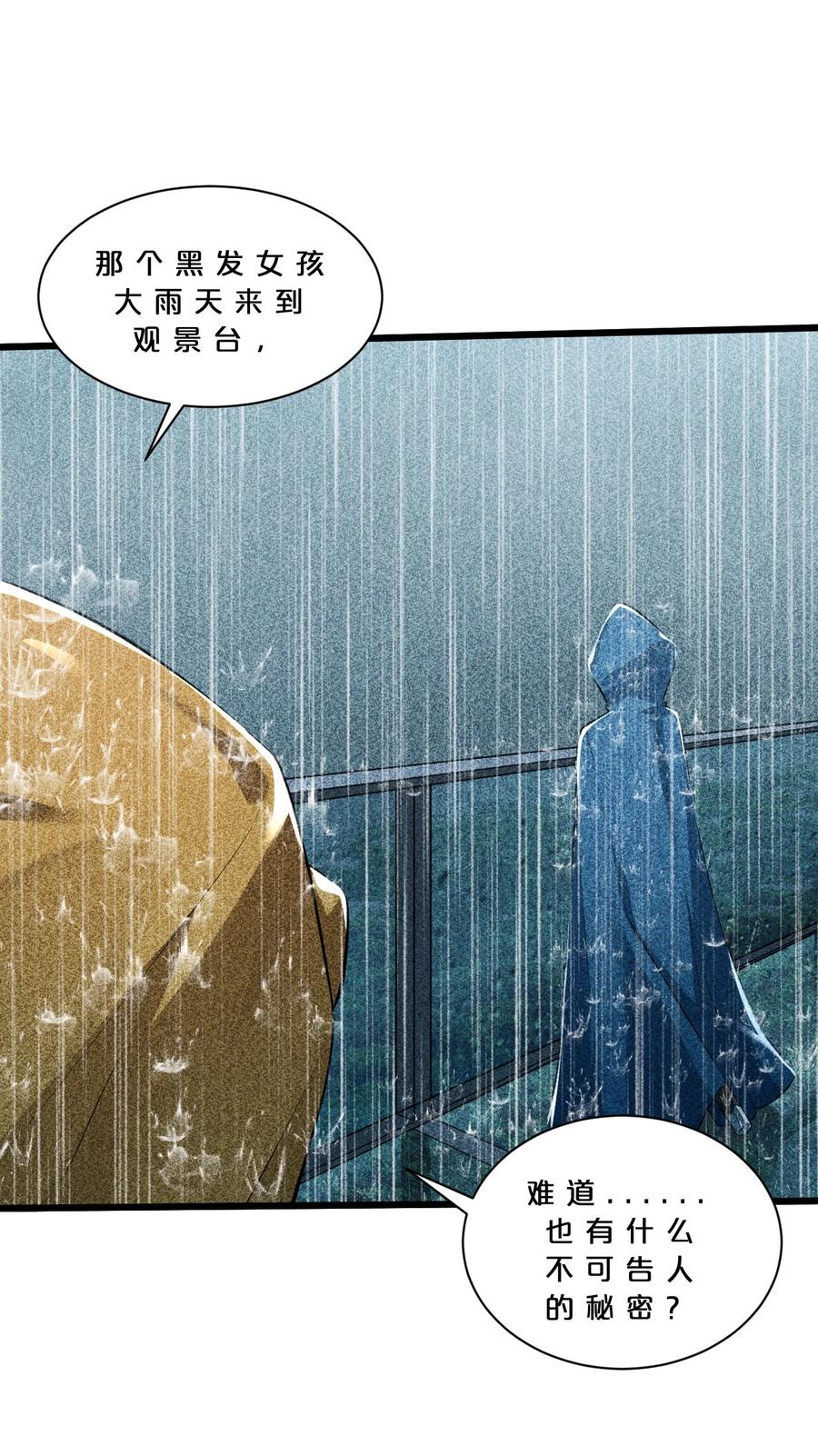 《别再召唤我啦！》015 高中生？ 第33页