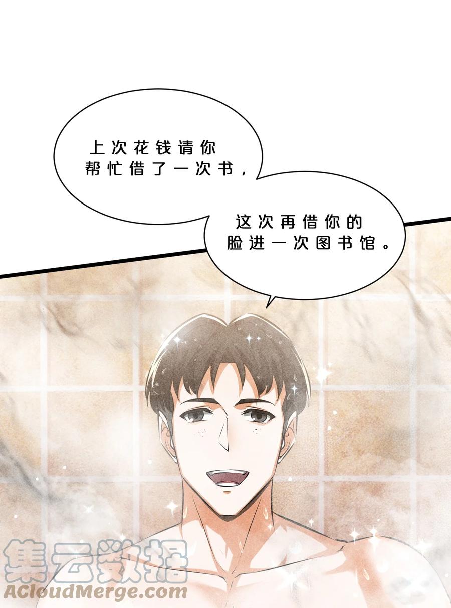 《别再召唤我啦！》015 高中生？ 第58页