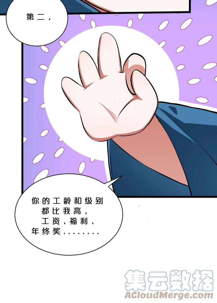 《别再召唤我啦！》015 高中生？ 第52页