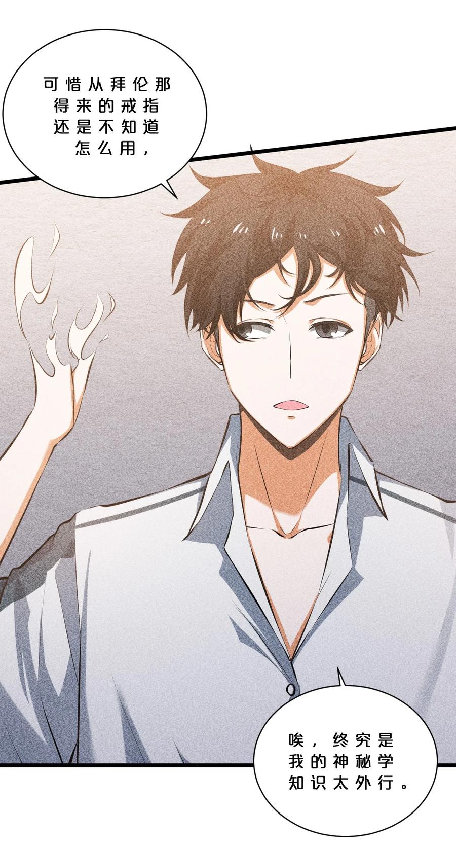 《别再召唤我啦！》015 高中生？ 第6页