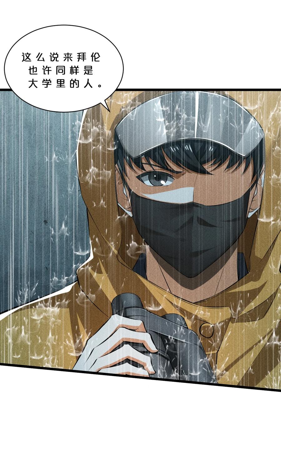 《别再召唤我啦！》015 高中生？ 第32页