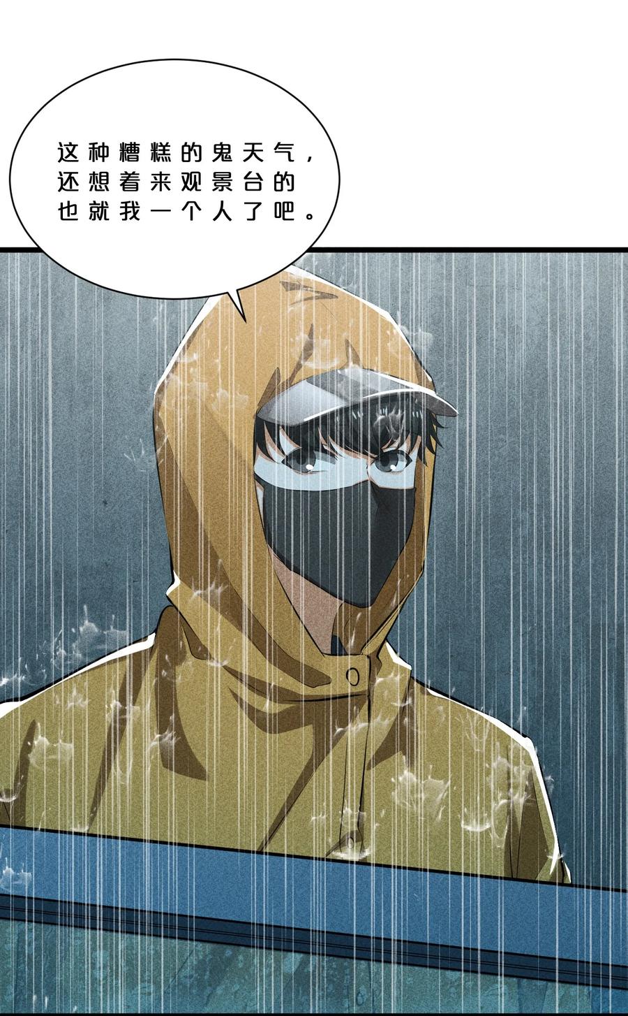 《别再召唤我啦！》015 高中生？ 第24页