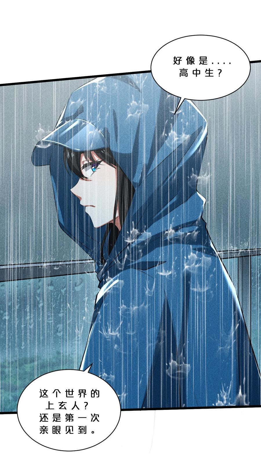 《别再召唤我啦！》015 高中生？ 第26页