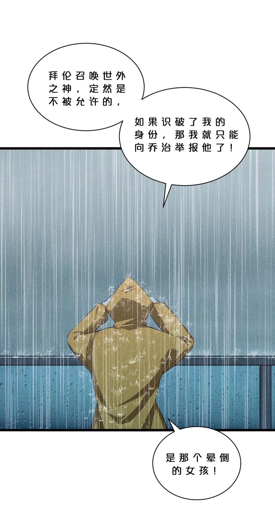 《别再召唤我啦！》015 高中生？ 第30页