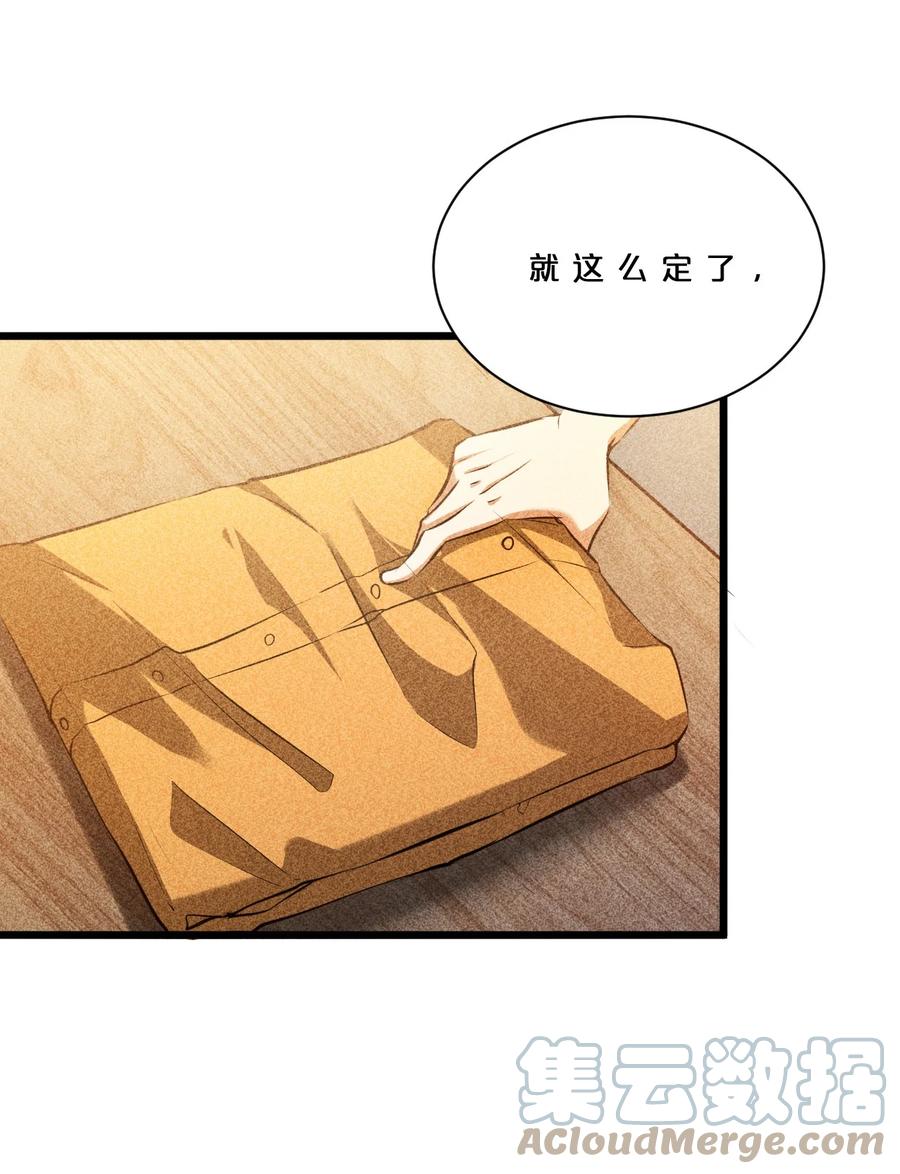 《别再召唤我啦！》015 高中生？ 第10页