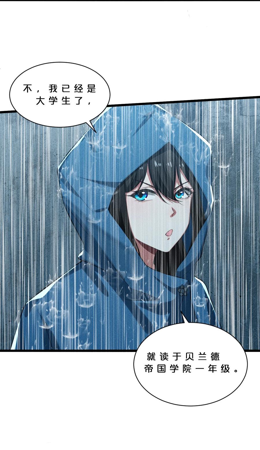 《别再召唤我啦！》015 高中生？ 第39页