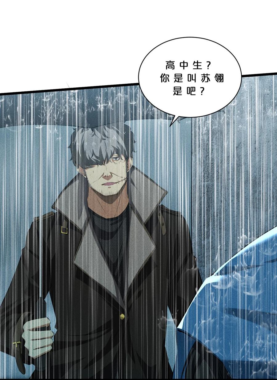 《别再召唤我啦！》015 高中生？ 第38页
