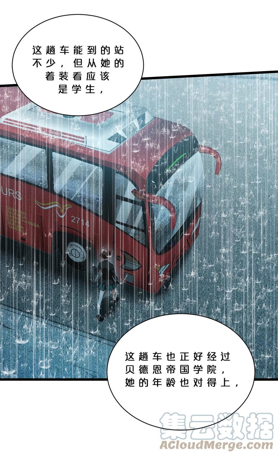 《别再召唤我啦！》015 高中生？ 第31页