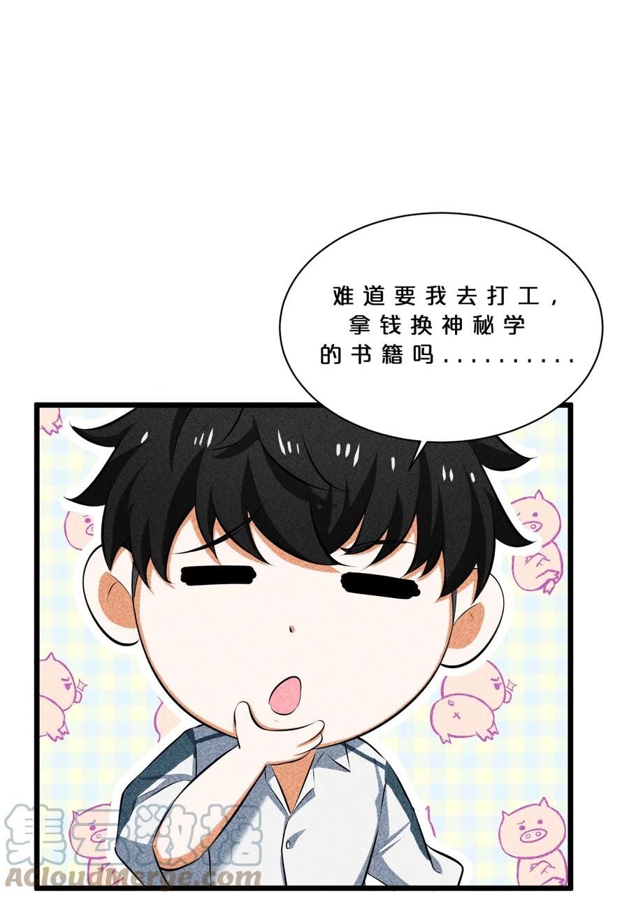 《别再召唤我啦！》015 高中生？ 第7页