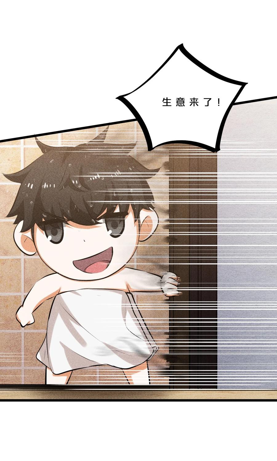 《别再召唤我啦！》015 高中生？ 第60页