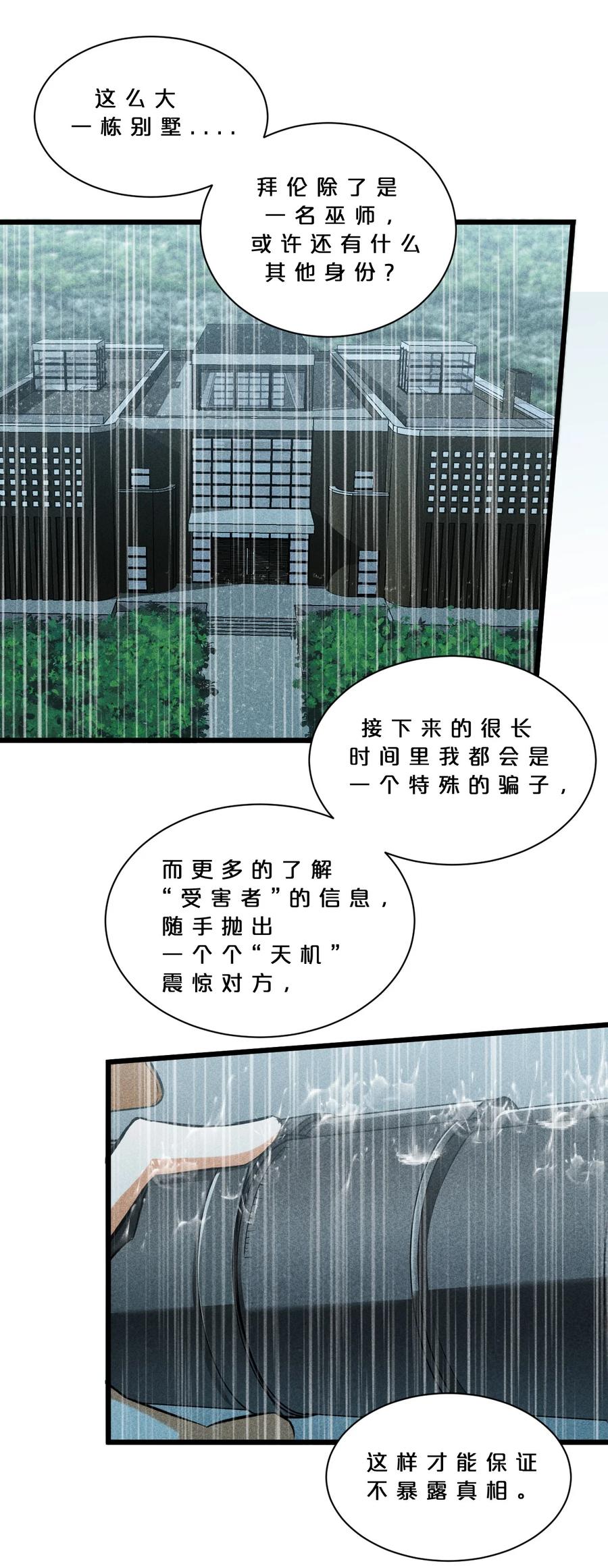 《别再召唤我啦！》015 高中生？ 第29页
