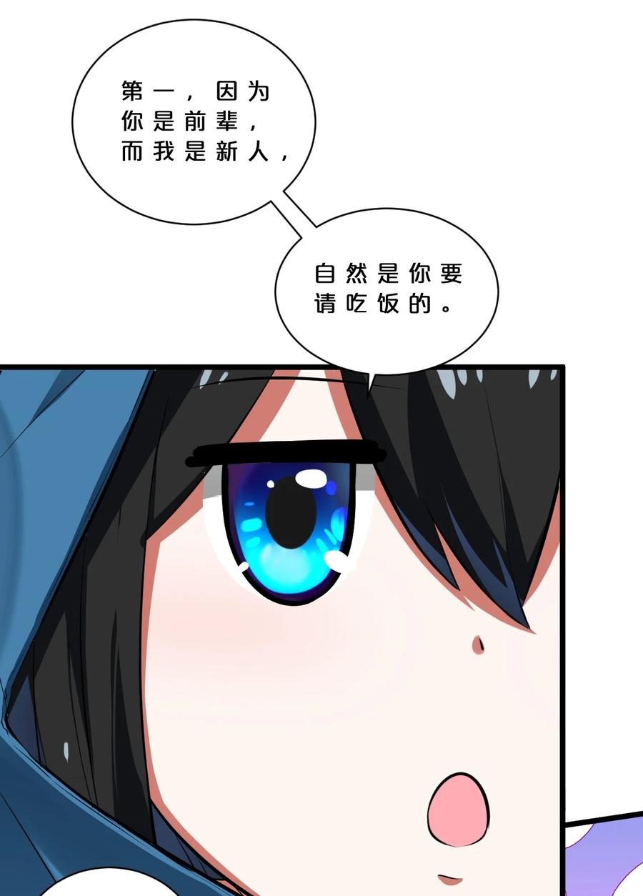 《别再召唤我啦！》015 高中生？ 第51页