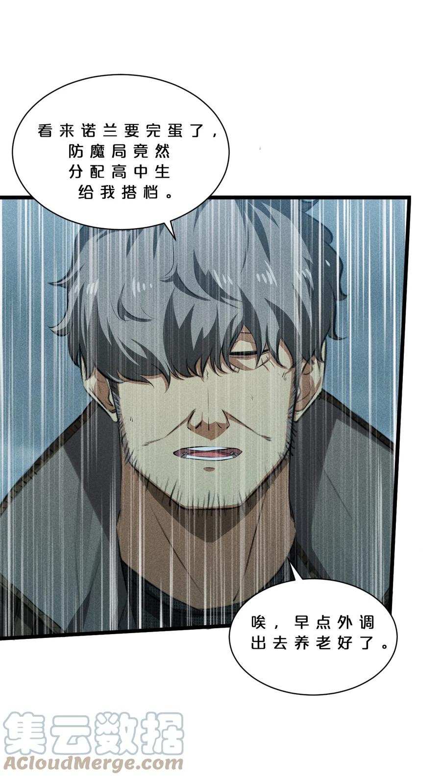 《别再召唤我啦！》015 高中生？ 第40页