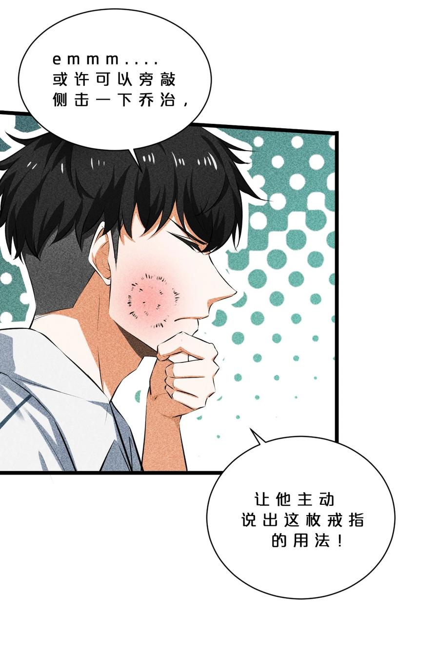 《别再召唤我啦！》015 高中生？ 第9页