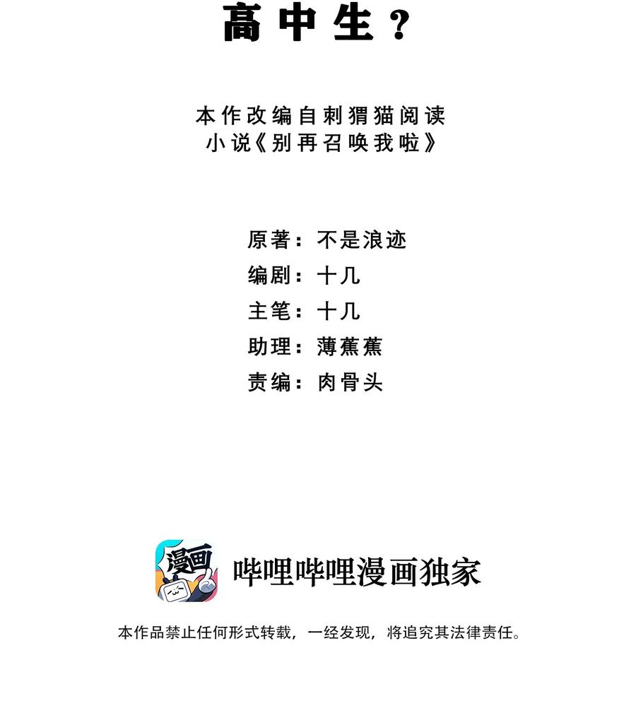《别再召唤我啦！》015 高中生？ 第2页