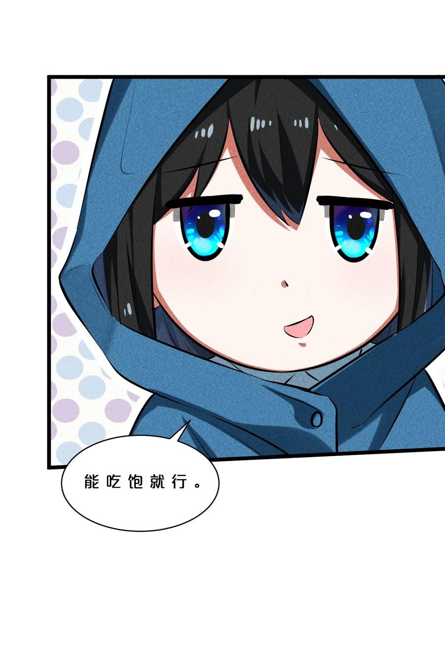 《别再召唤我啦！》015 高中生？ 第54页
