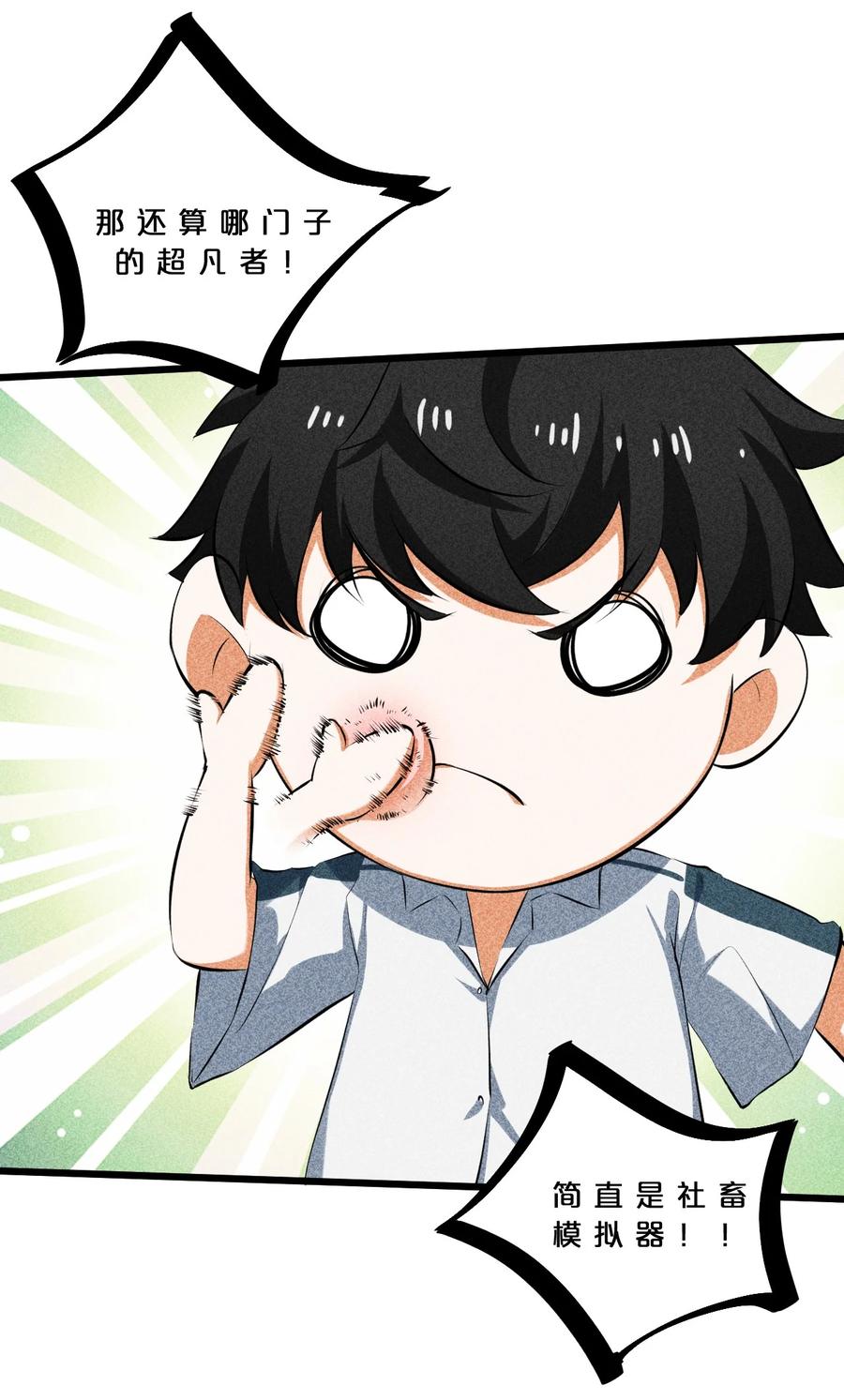 《别再召唤我啦！》015 高中生？ 第8页