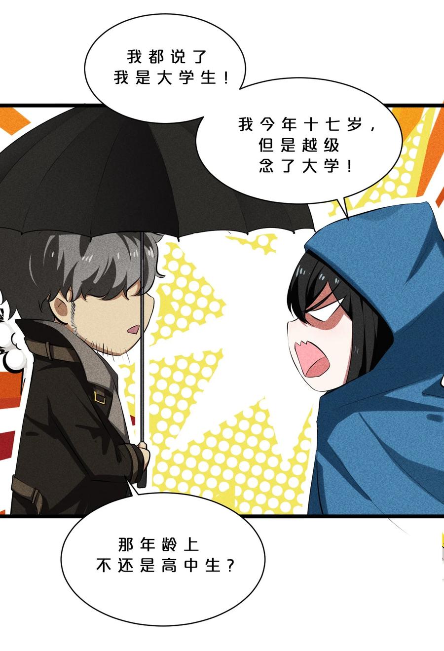 《别再召唤我啦！》015 高中生？ 第41页