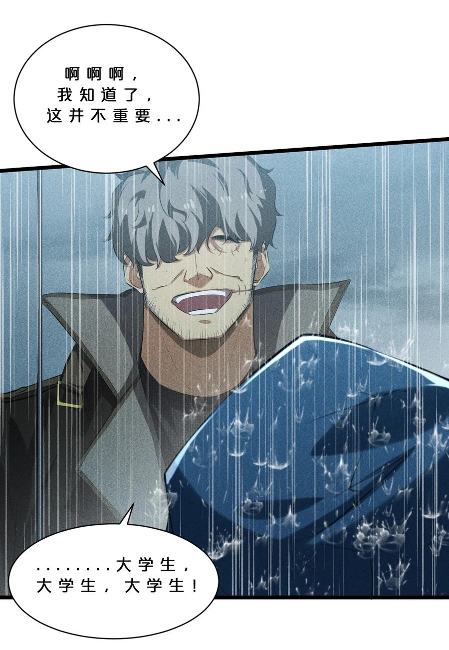 《别再召唤我啦！》015 高中生？ 第44页