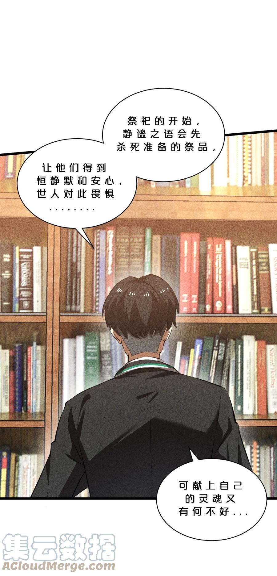 《别再召唤我啦！》016 情报交流 第64页