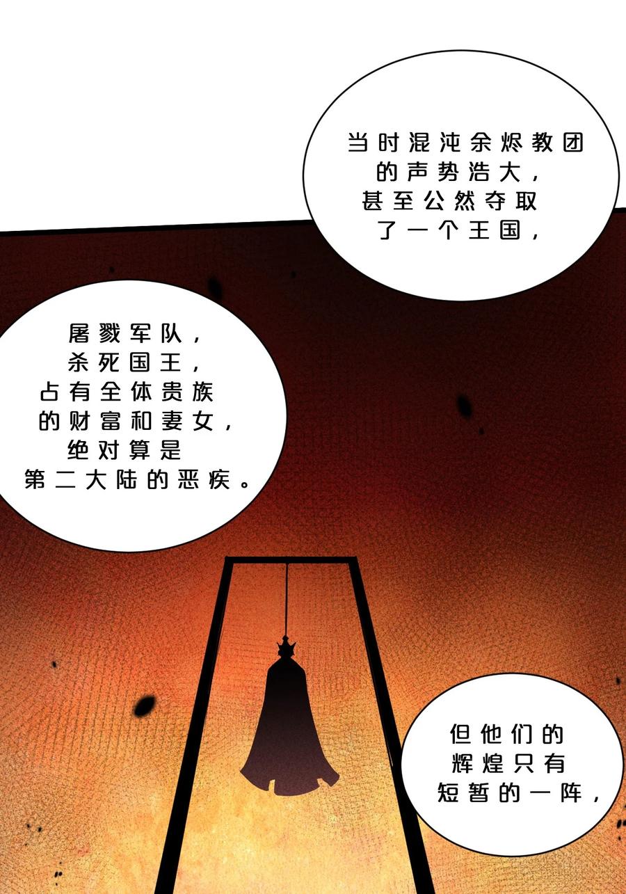《别再召唤我啦！》016 情报交流 第57页
