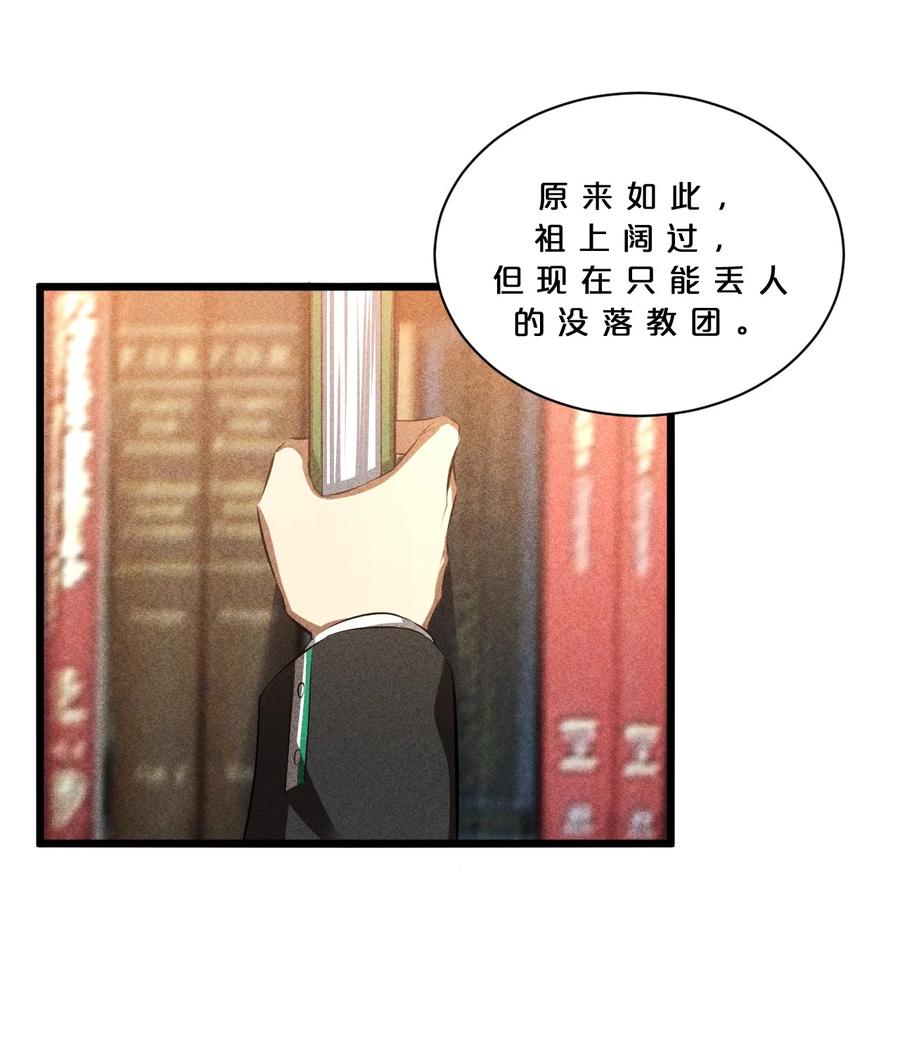 《别再召唤我啦！》016 情报交流 第59页