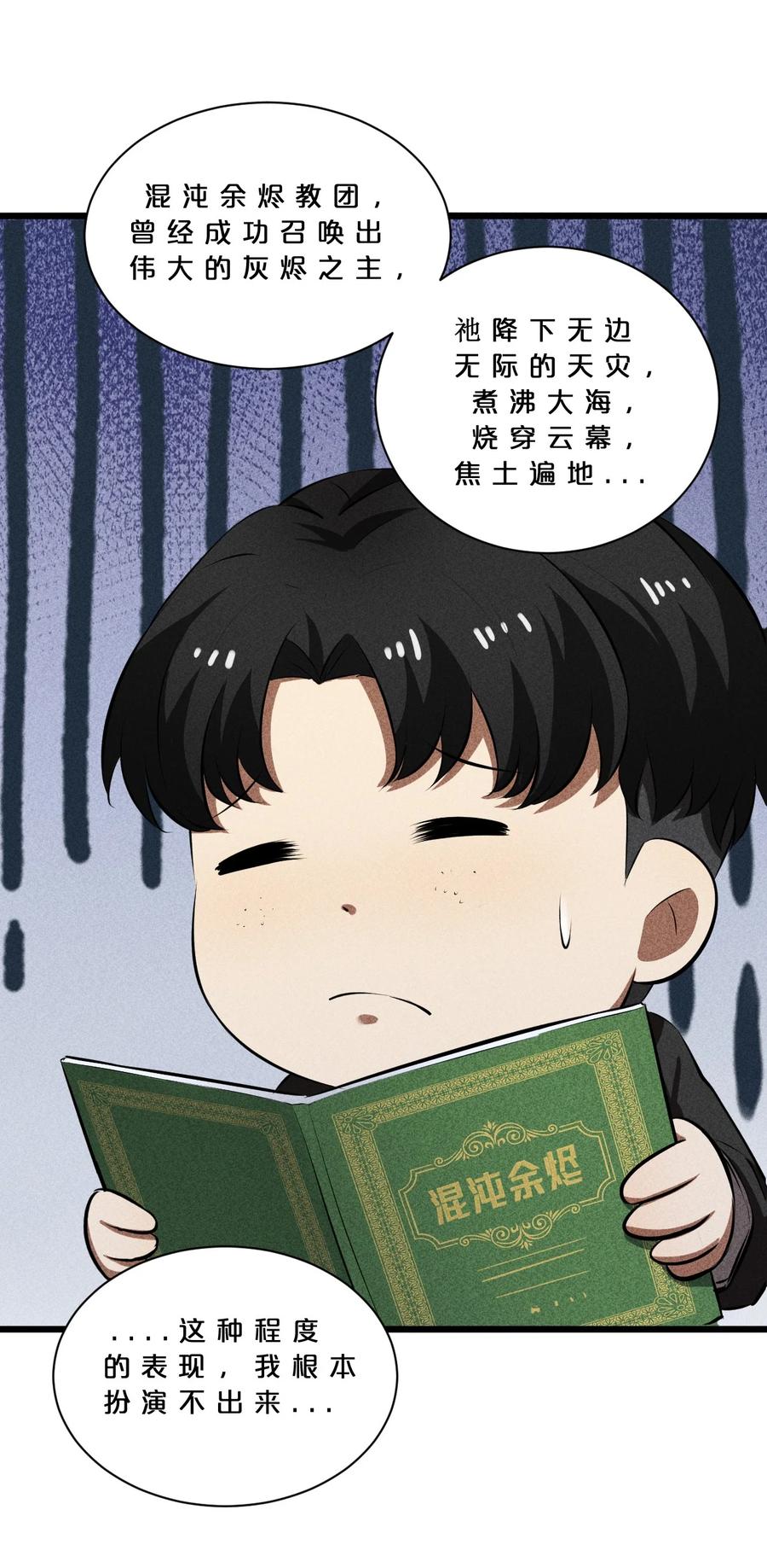《别再召唤我啦！》016 情报交流 第56页