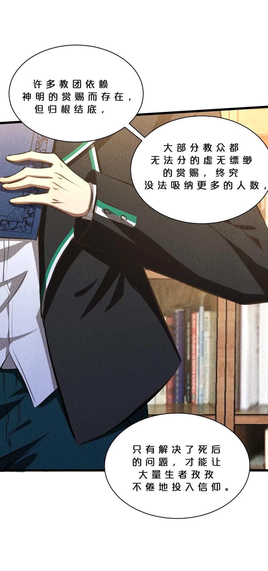 《别再召唤我啦！》016 情报交流 第62页
