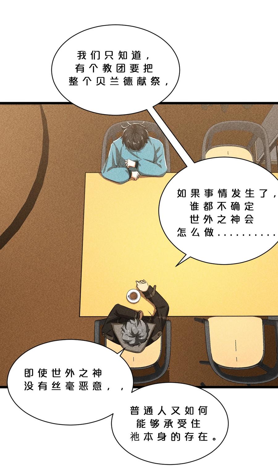 《别再召唤我啦！》016 情报交流 第27页