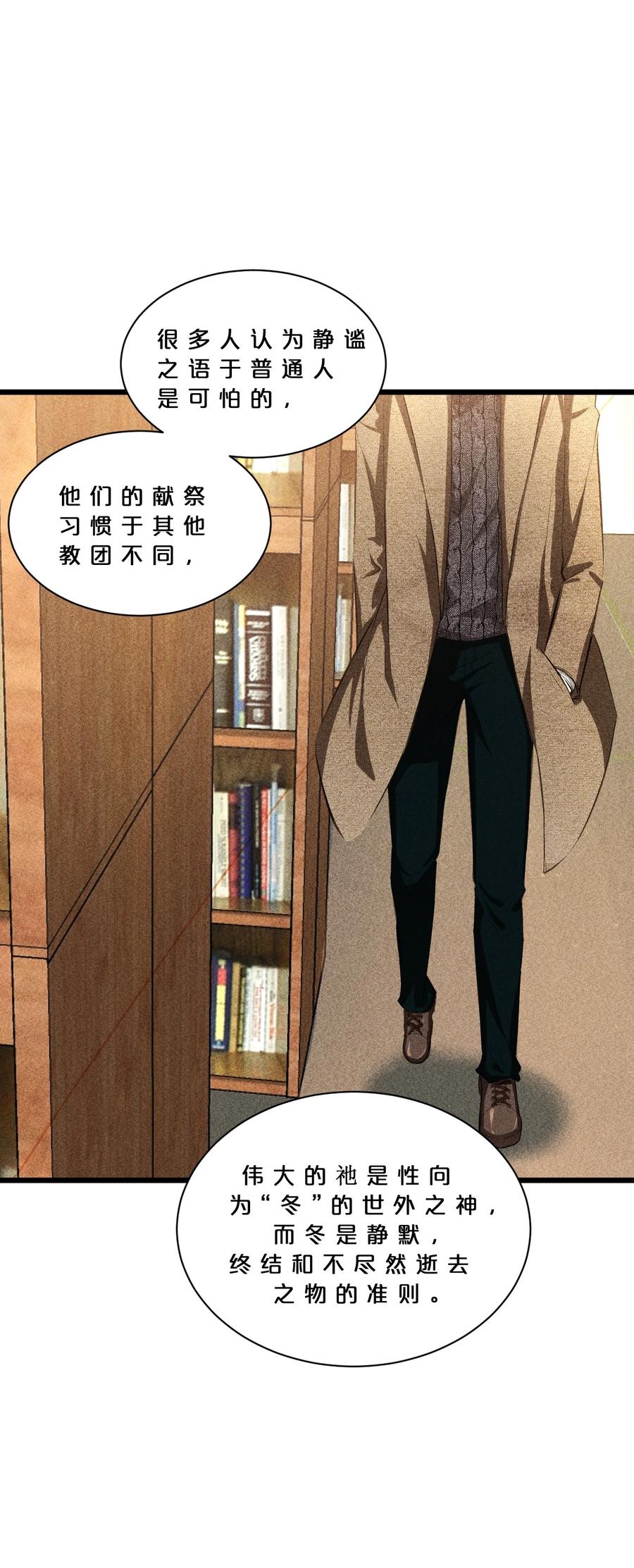 《别再召唤我啦！》016 情报交流 第63页