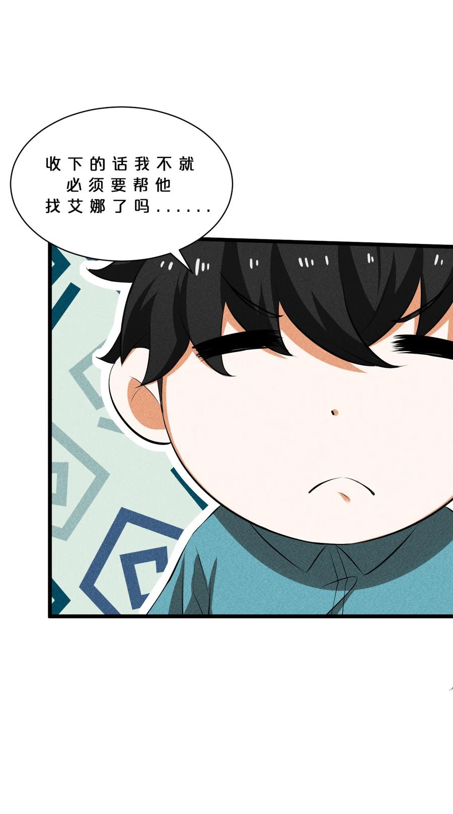 《别再召唤我啦！》016 情报交流 第38页