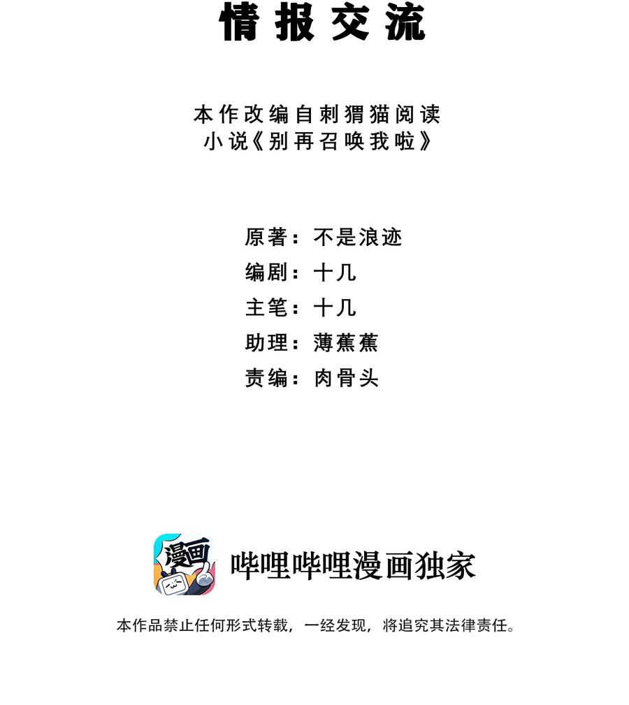 《别再召唤我啦！》016 情报交流 第2页