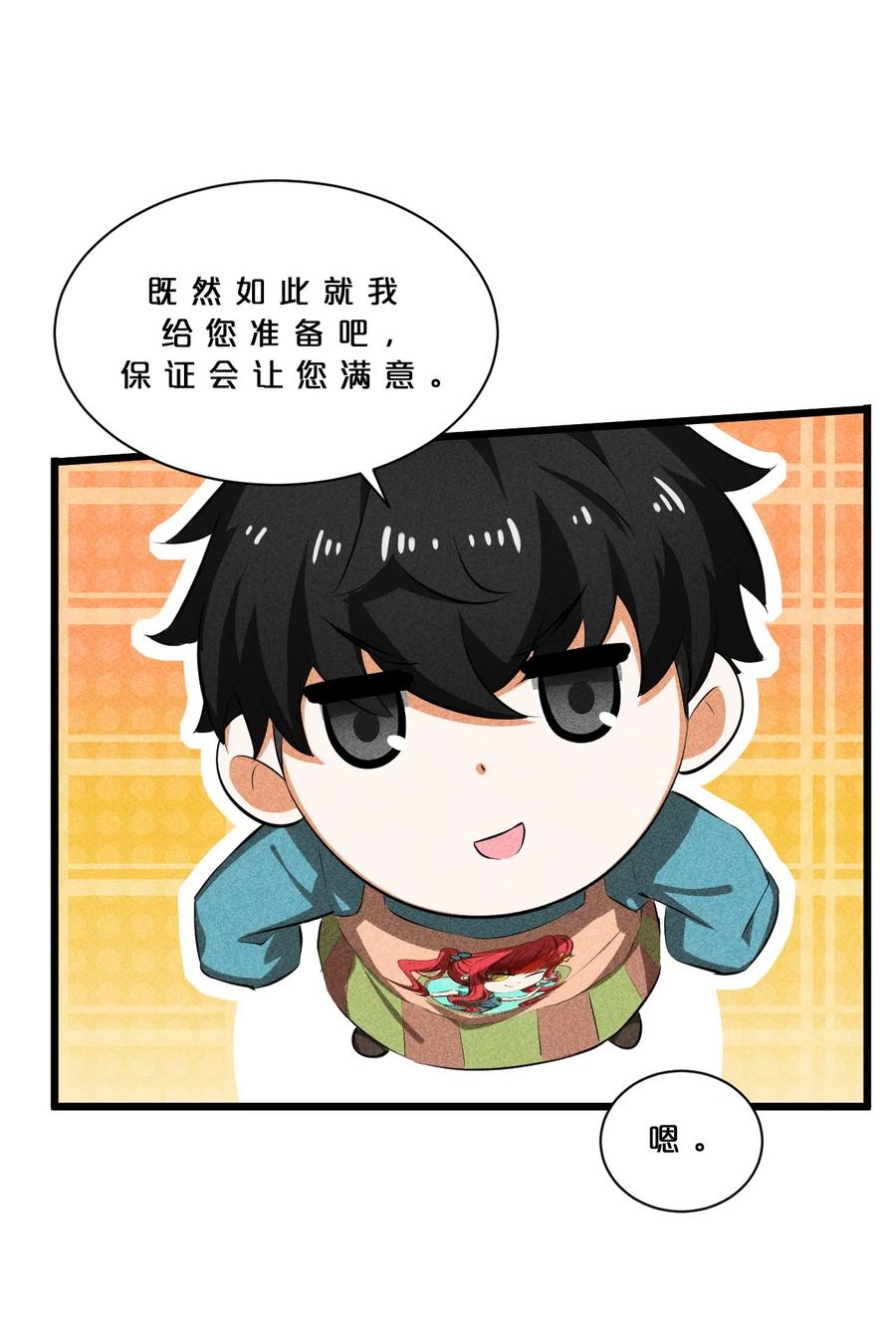 《别再召唤我啦！》016 情报交流 第17页