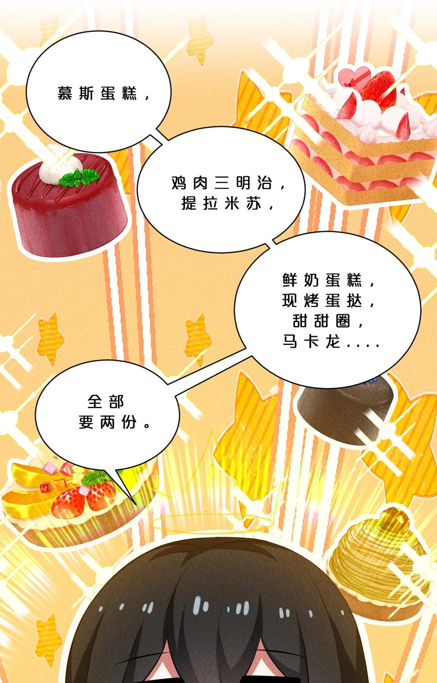 《别再召唤我啦！》016 情报交流 第14页