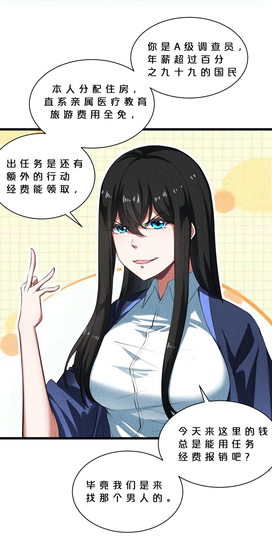 《别再召唤我啦！》016 情报交流 第21页
