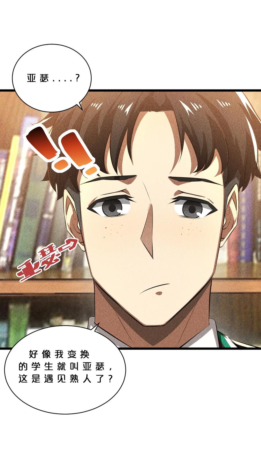 《别再召唤我啦！》016 情报交流 第68页