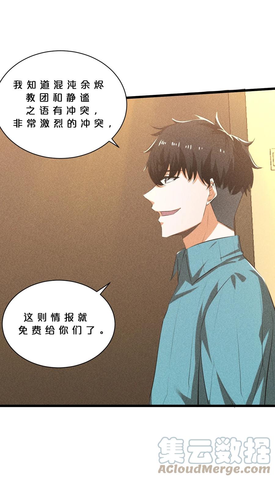 《别再召唤我啦！》016 情报交流 第40页