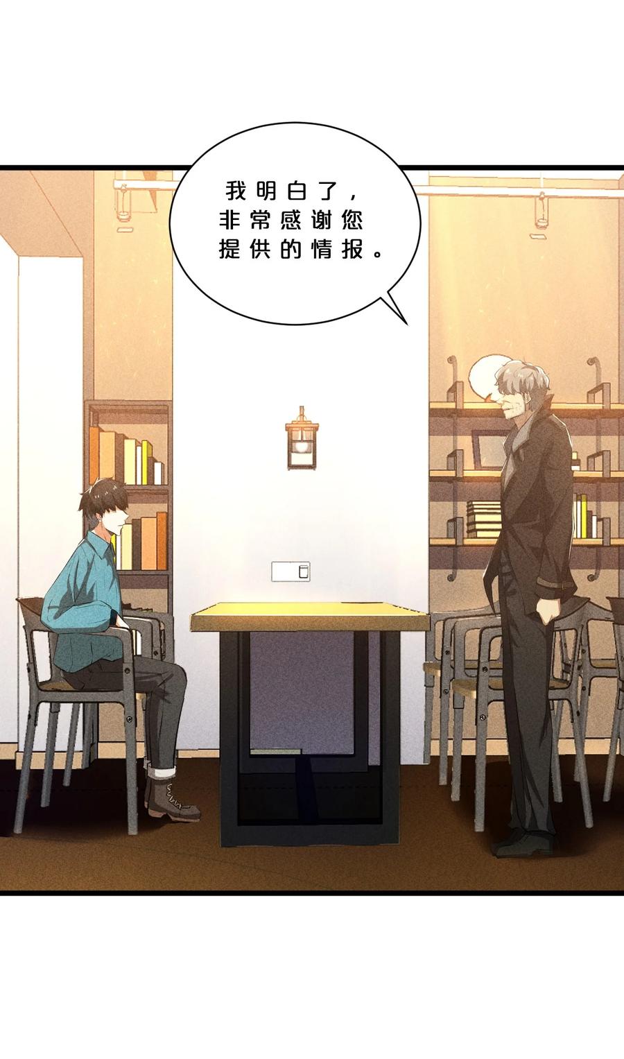 《别再召唤我啦！》016 情报交流 第41页