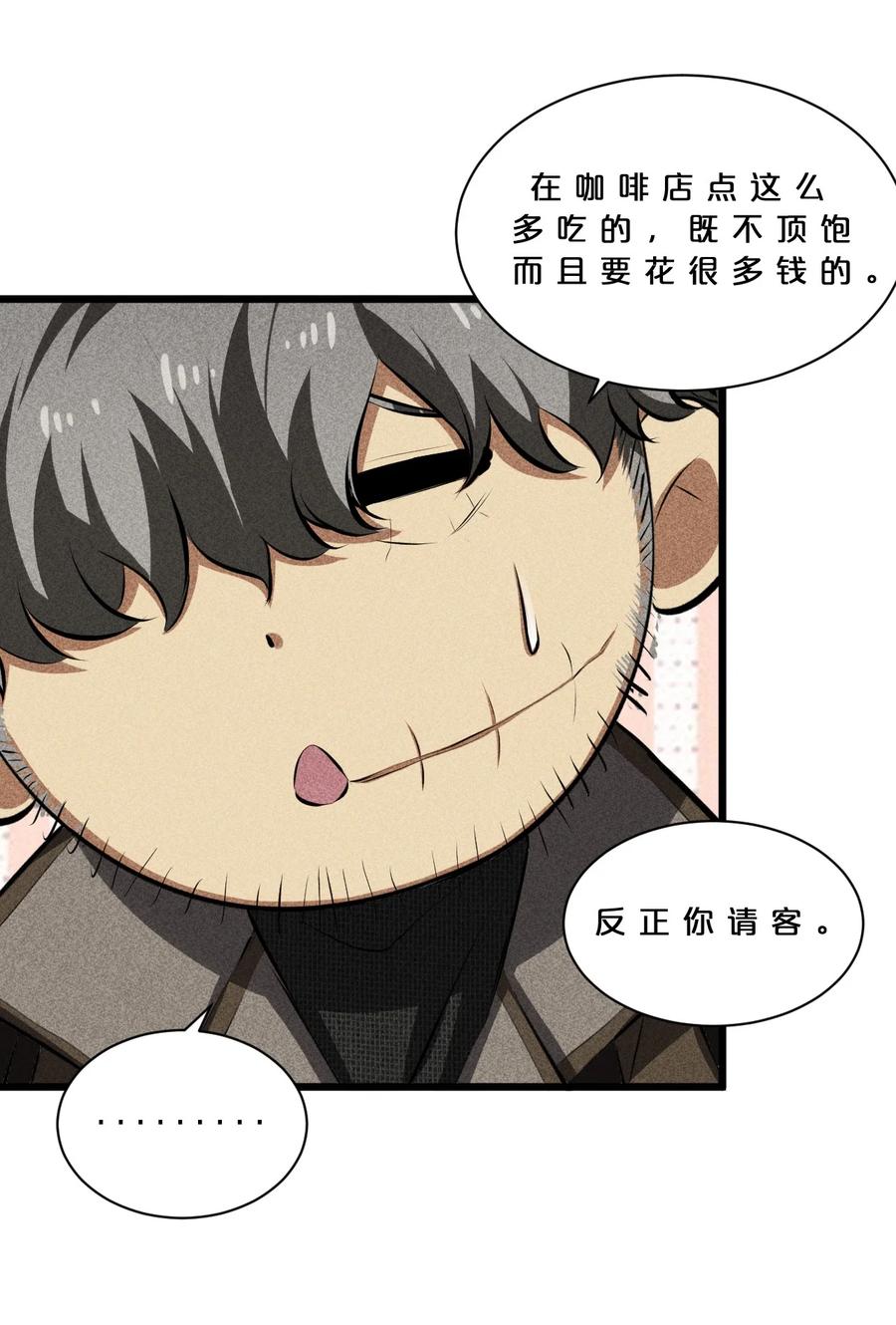 《别再召唤我啦！》016 情报交流 第20页