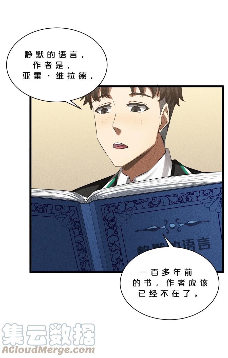 《别再召唤我啦！》016 情报交流 第61页
