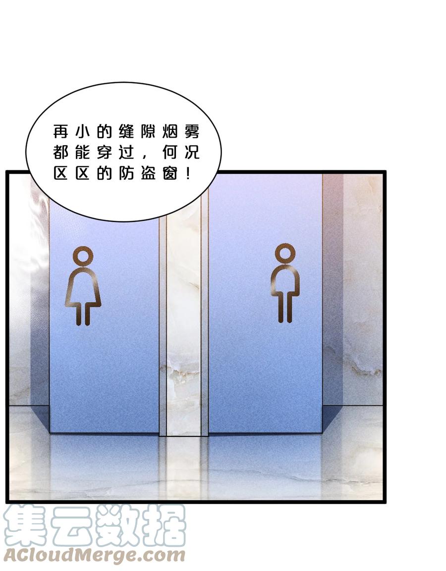 《别再召唤我啦！》016 情报交流 第49页