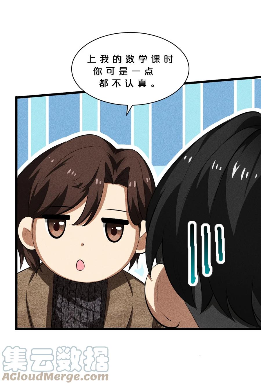 《别再召唤我啦！》017 摊牌 第10页