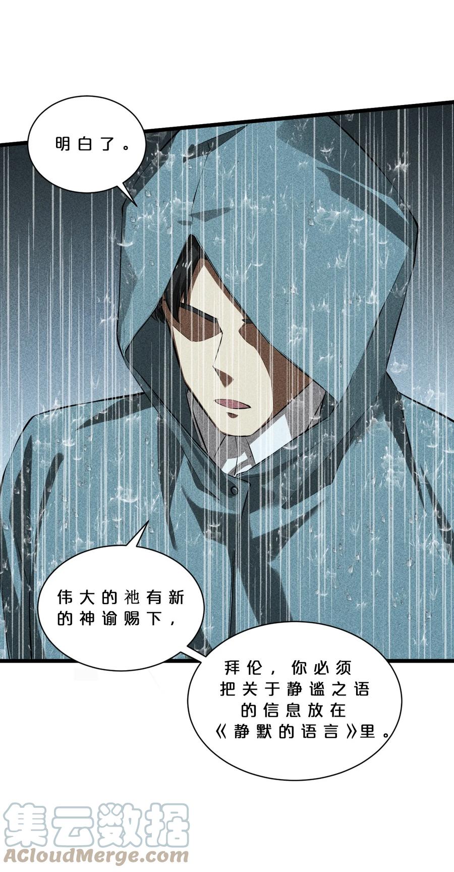 《别再召唤我啦！》017 摊牌 第58页