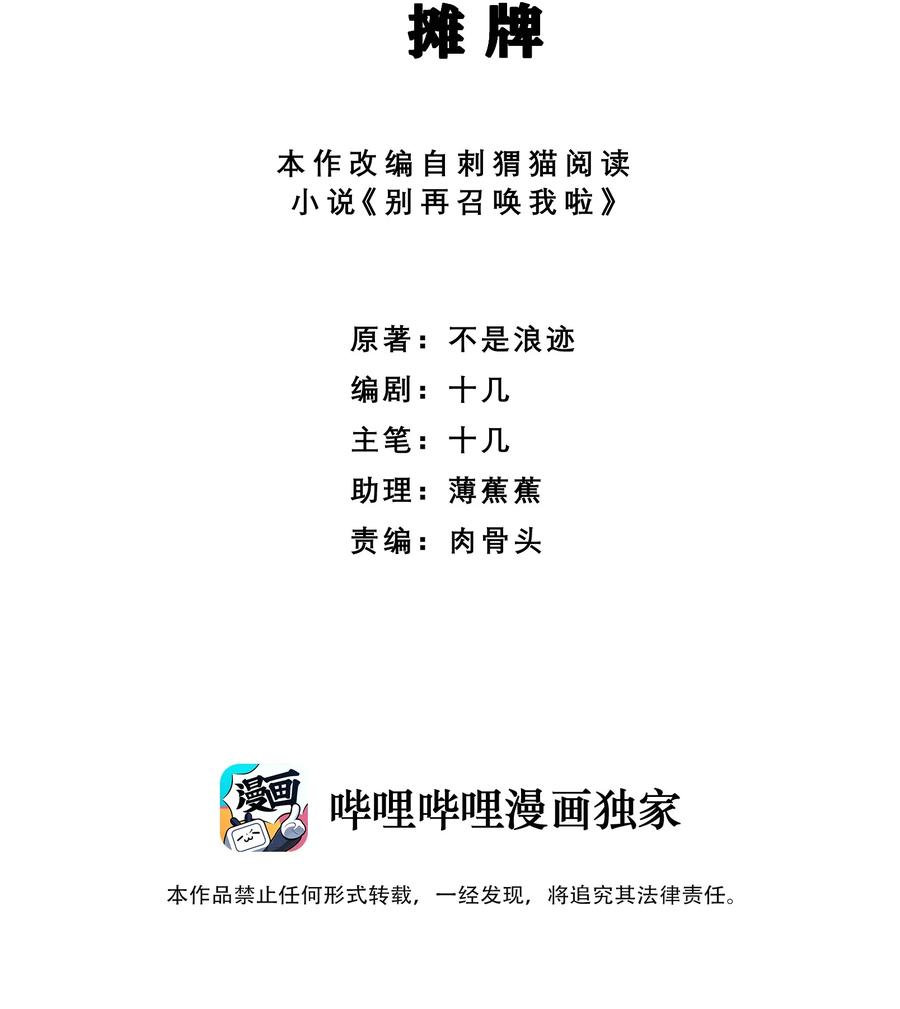 《别再召唤我啦！》017 摊牌 第2页