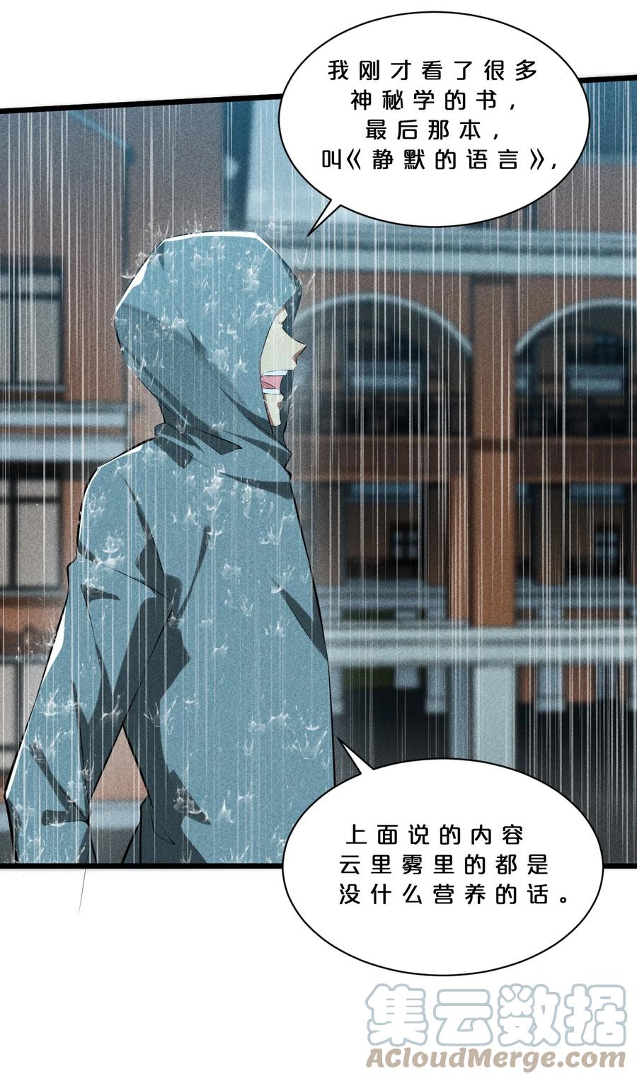 《别再召唤我啦！》017 摊牌 第28页