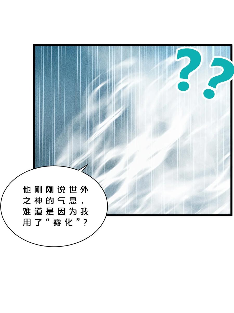 《别再召唤我啦！》017 摊牌 第53页