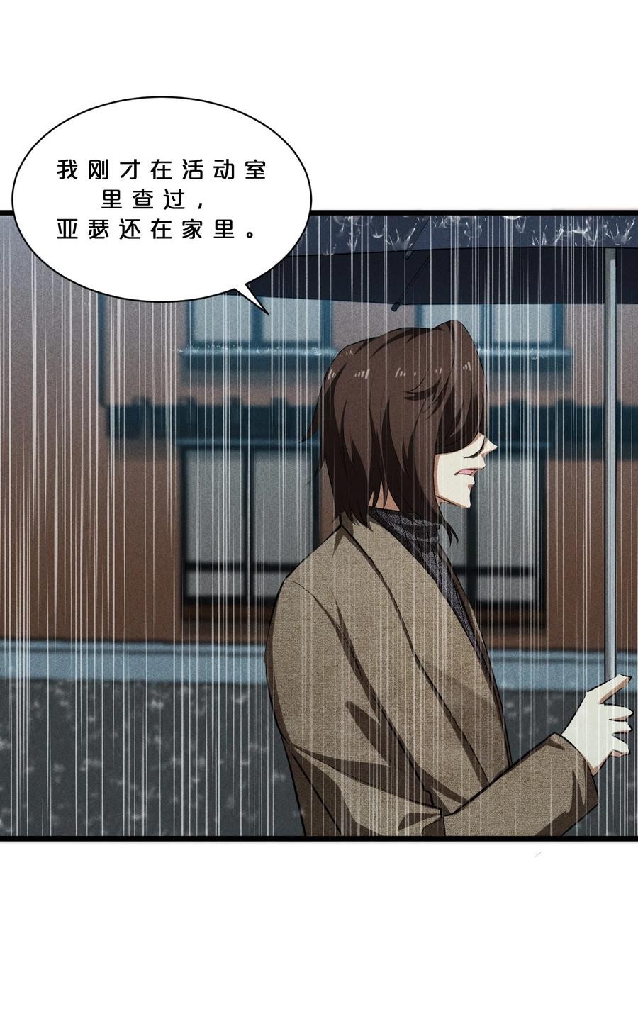 《别再召唤我啦！》017 摊牌 第32页