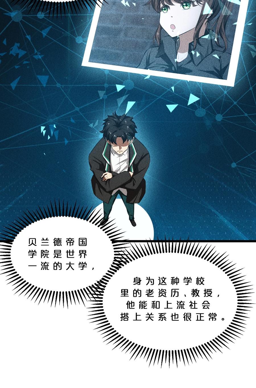 《别再召唤我啦！》017 摊牌 第18页