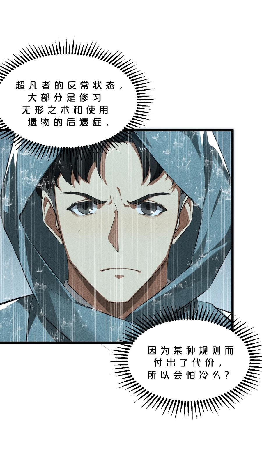 《别再召唤我啦！》017 摊牌 第26页
