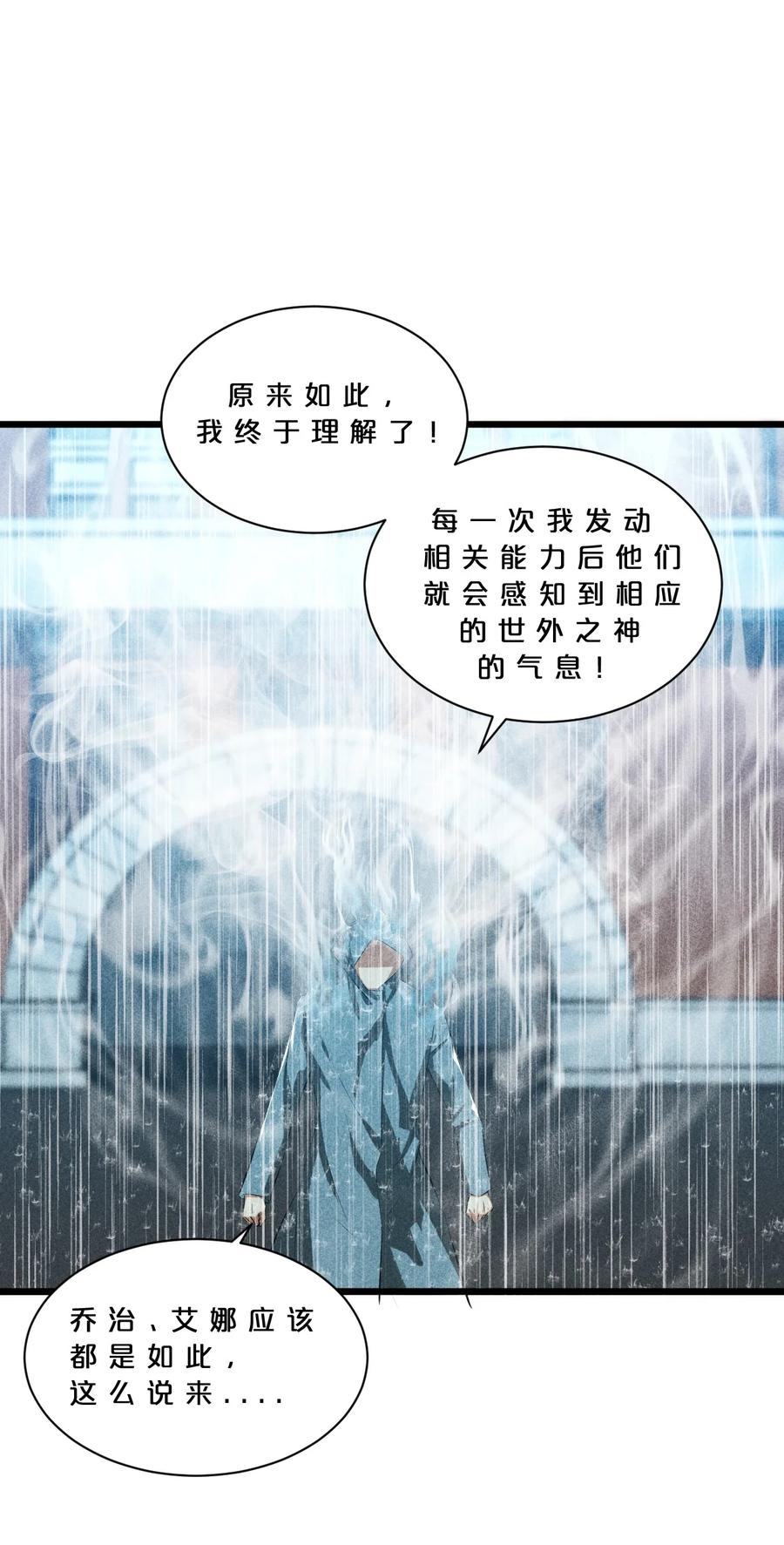《别再召唤我啦！》017 摊牌 第54页